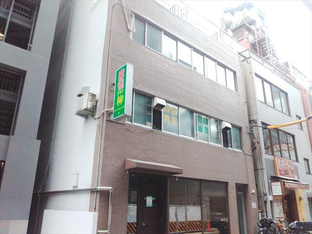 力丸ビル